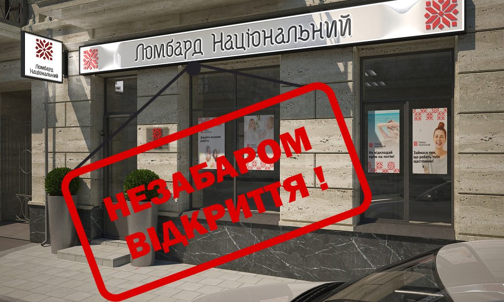 открытие